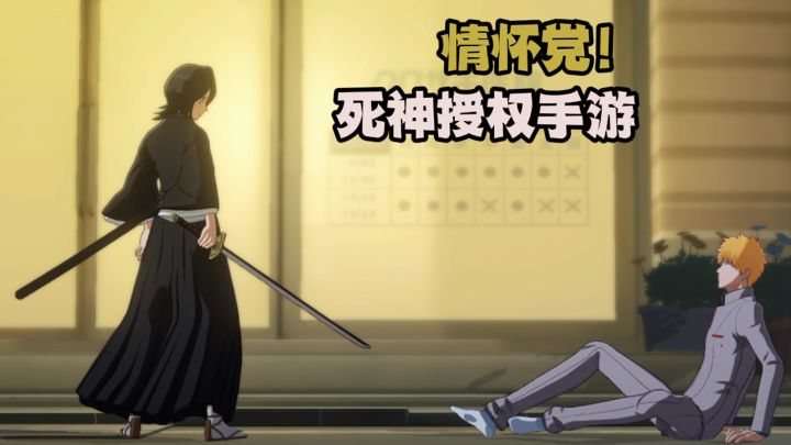 情怀党来玩❗死神授权手游境界刀鸣❗截图