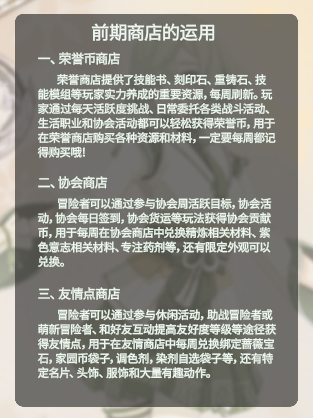 【星痕共鸣】萌新必须知道的前期商店运用! 2
