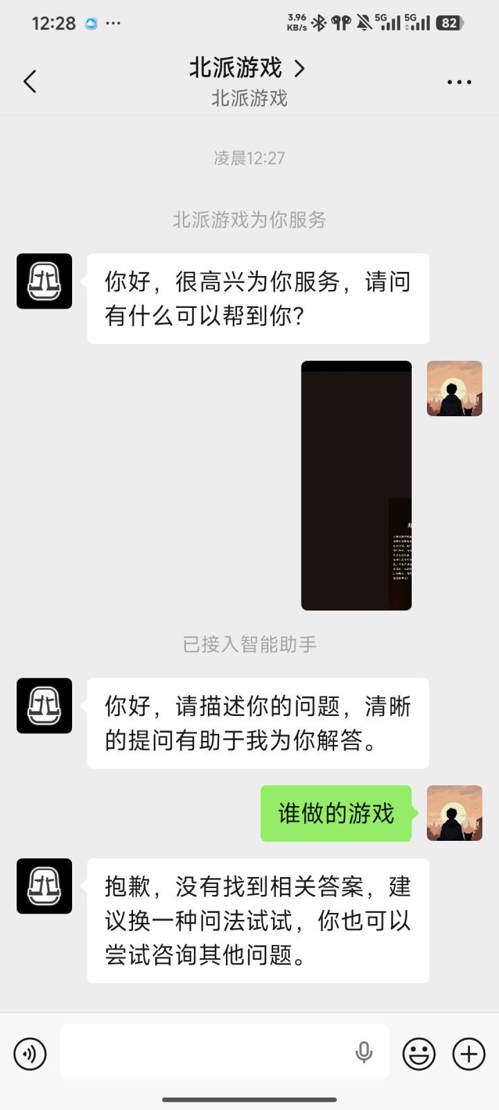 谁做的游戏[表情_翻白眼]截图