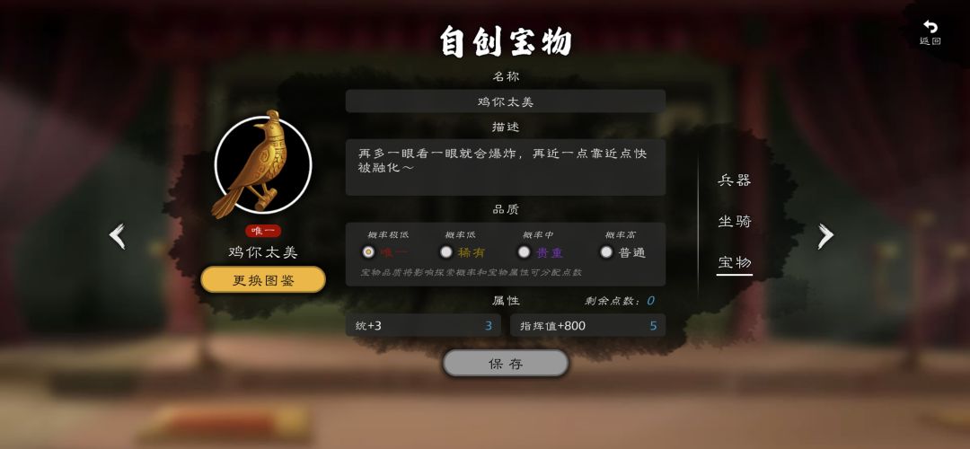 我可太喜欢自创宝物了截图