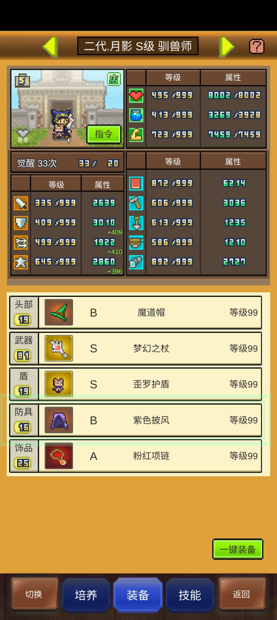 驯兽师法师需要攻击,攻速,暴击吗 1