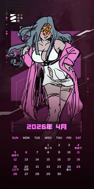 《卡厄思梦境》2026年4月月历壁纸（想我了嘛舰长）