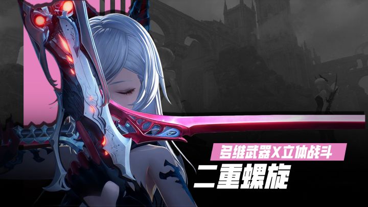 《二重螺旋》:多维武器组合+立体战斗+双视角交叉体验剧情截图