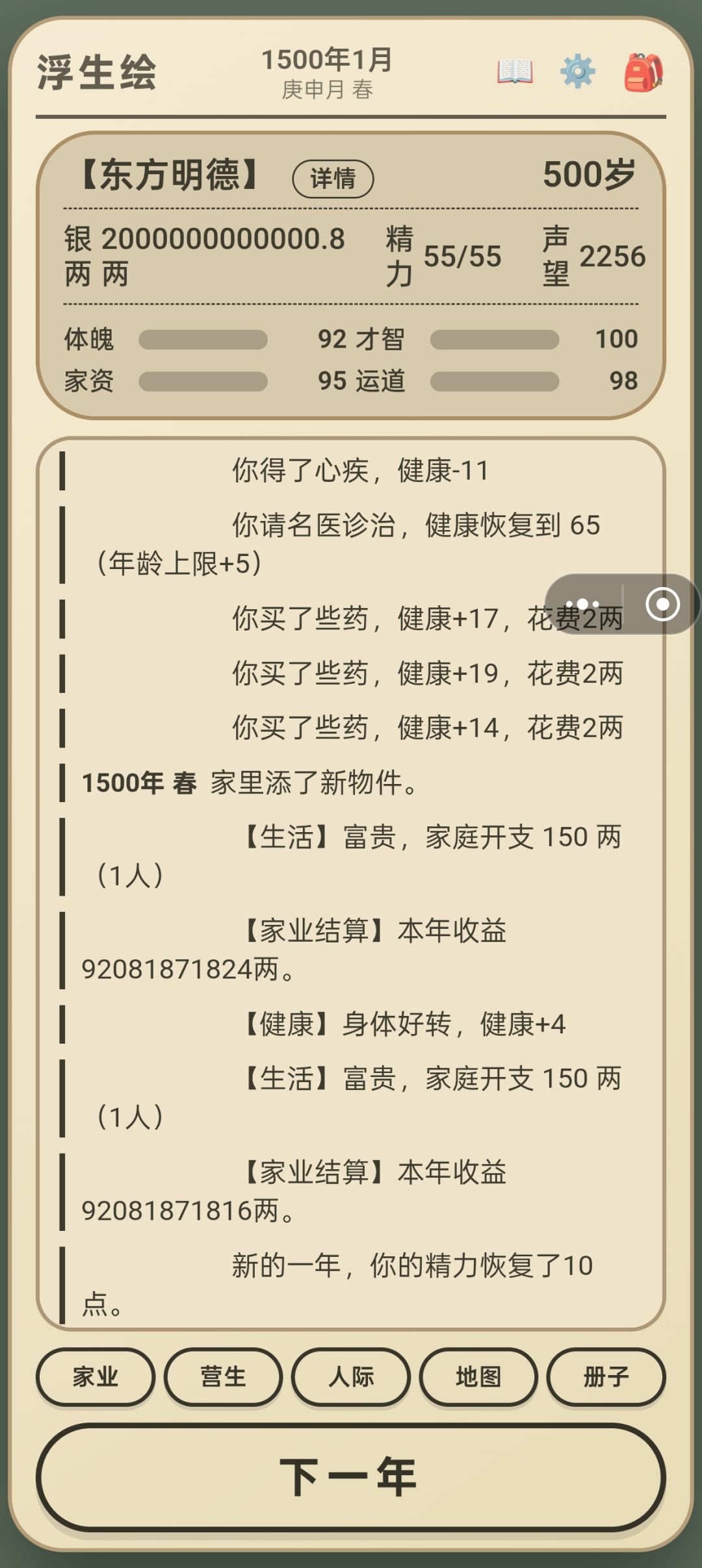 关于这个游戏的经济发展与科举武举 3