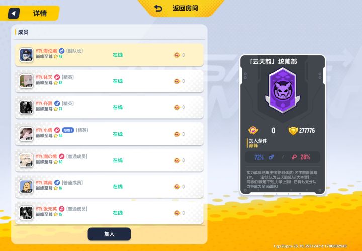 云天韵战队致全岛民通电截图