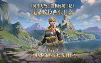 奇幻的魔法冒险，美妙的埃拉西亚之旅！凯莉日记Day2，前进！