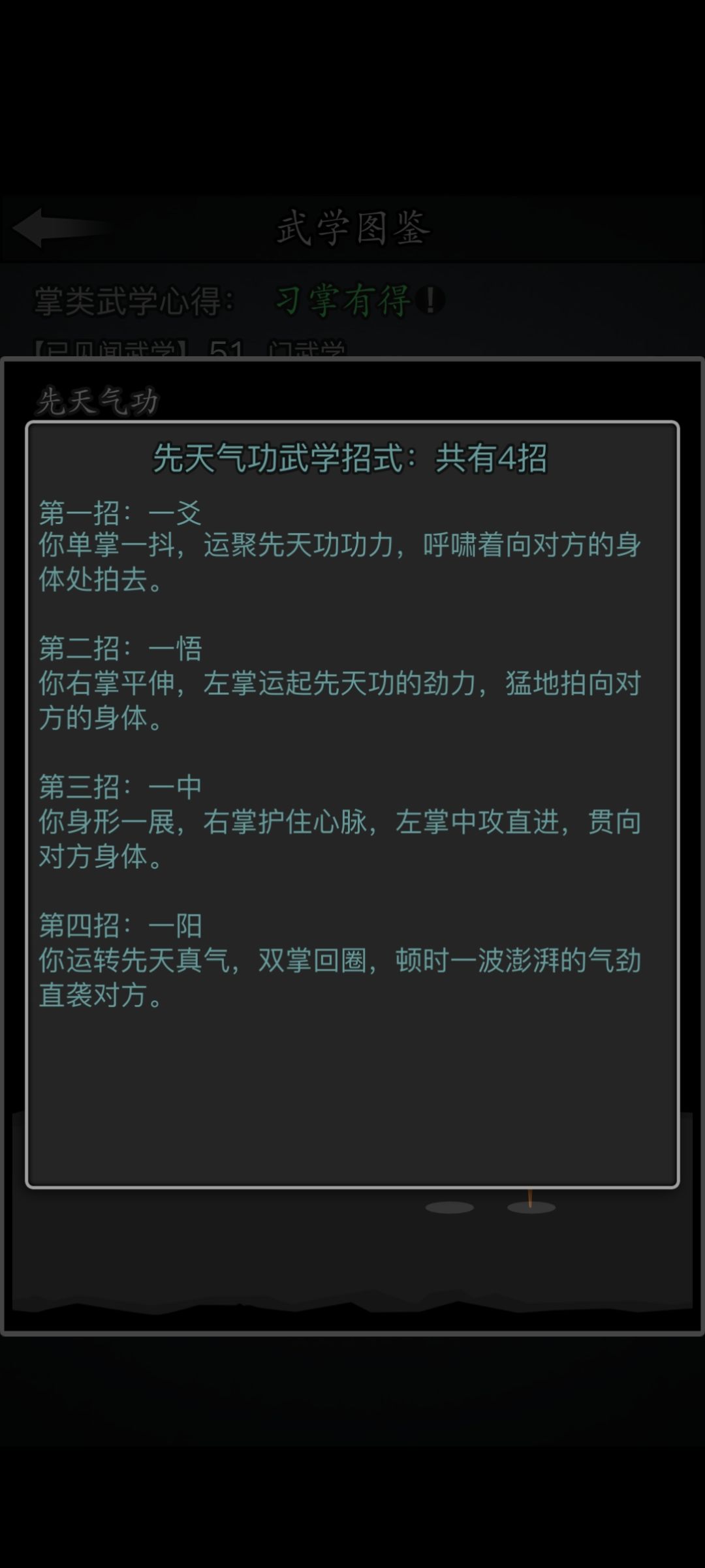 放置江湖招式描述整理 一一 先天气功 2