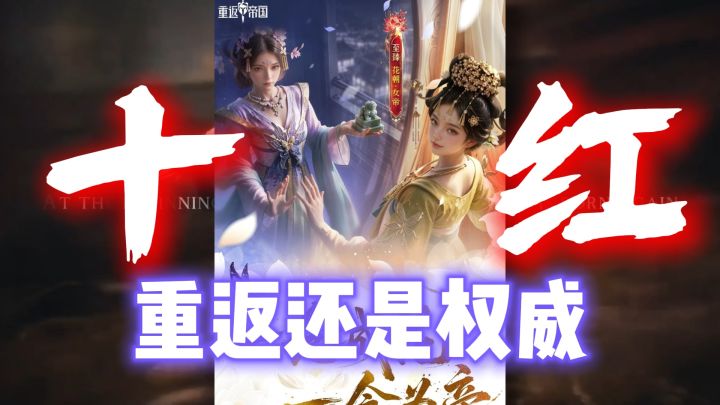吓哭了,重返开创十红时代截图