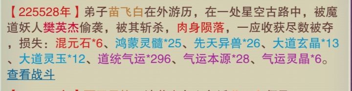话说弟子阵亡后要如何讨回公道截图