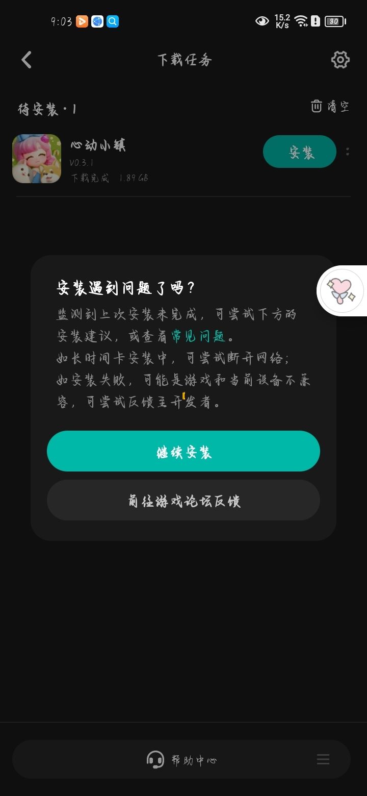 安装了很多次都安装不了截图