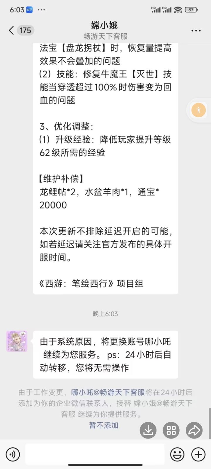 开始辞客服咯,要停服咯截图