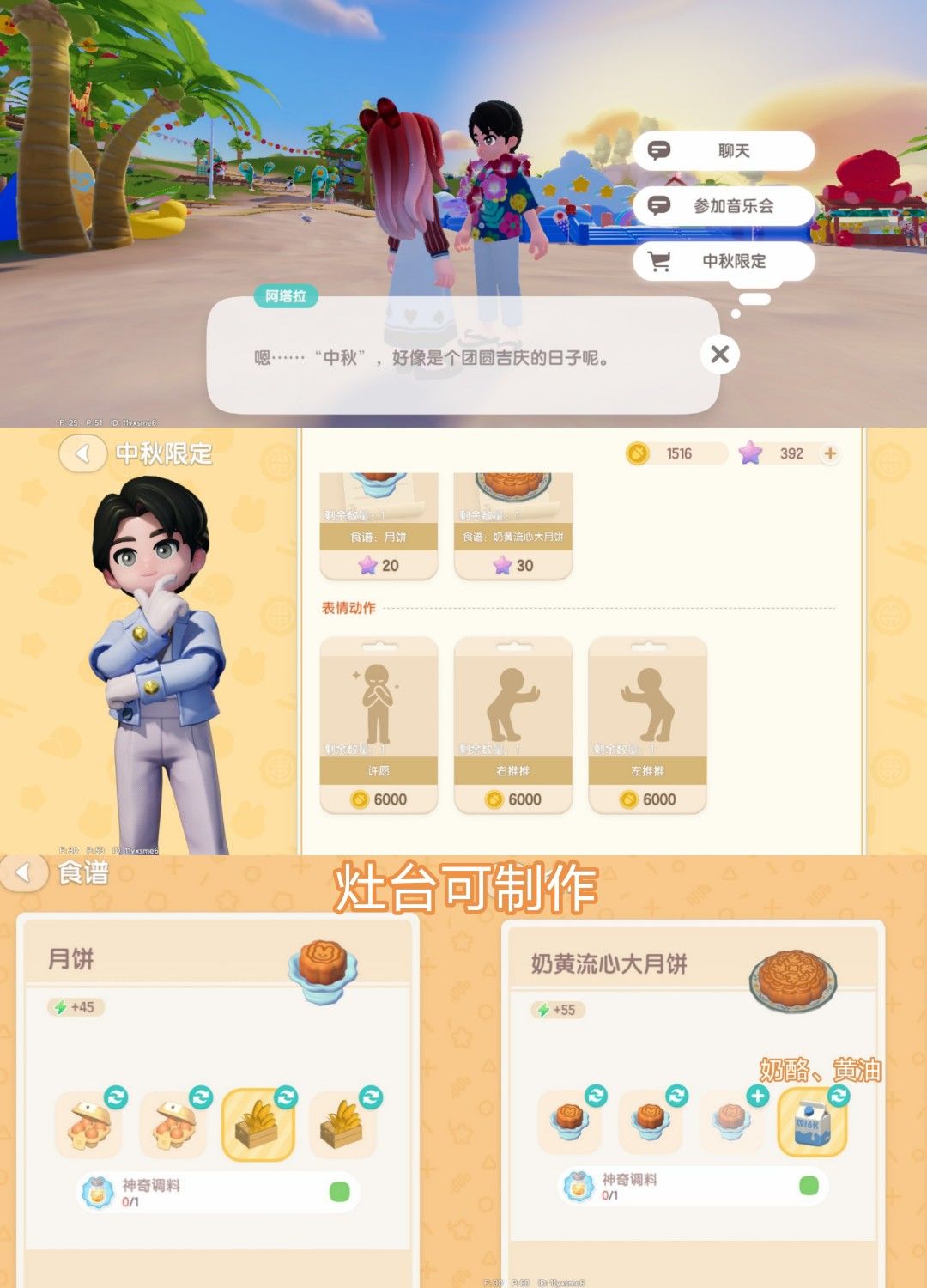 9月13日攻略 3