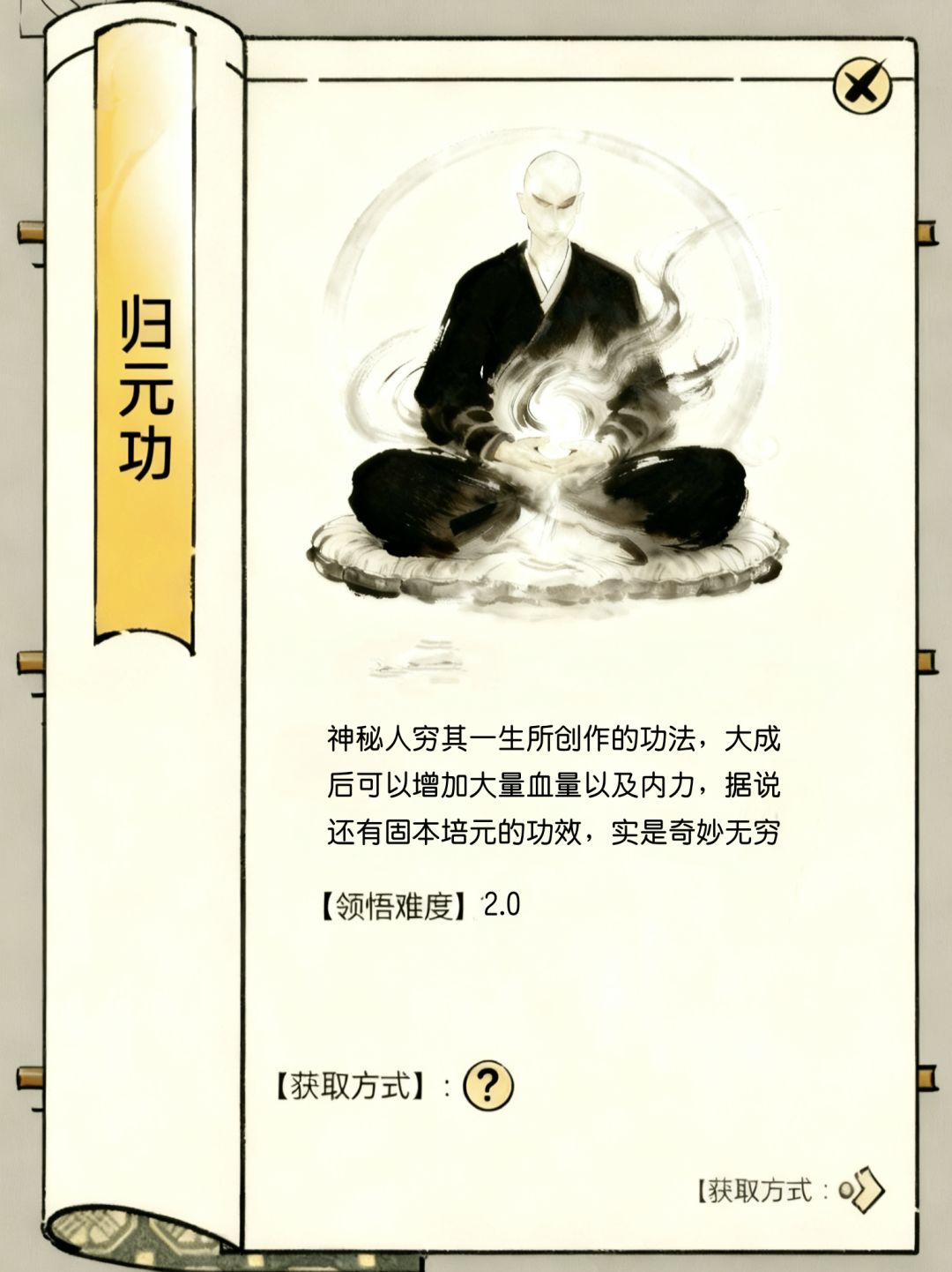 归元功截图