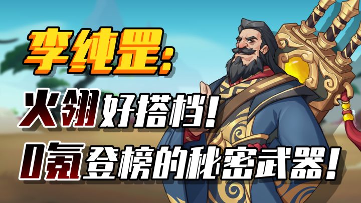 0氪玩家崛起！！秘密武器+免费获得途径截图