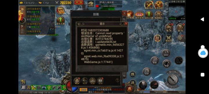 怎么点开技能就是错误？？？截图