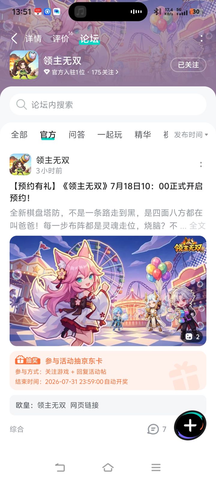 已预约关注,祝大卖红火中!截图