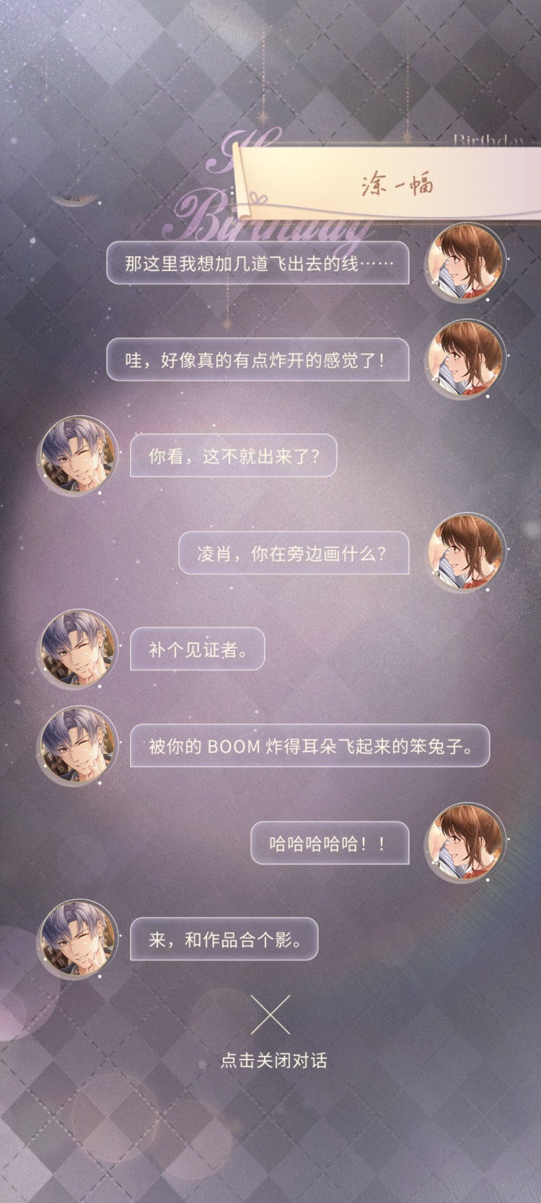 2026凌肖生日问答存档 10