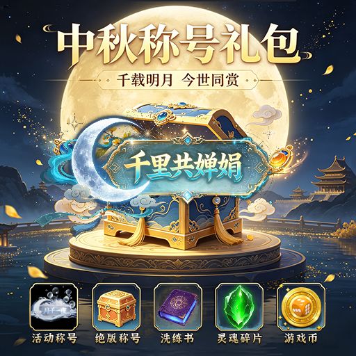 中秋版本预览（1.565版本） 5