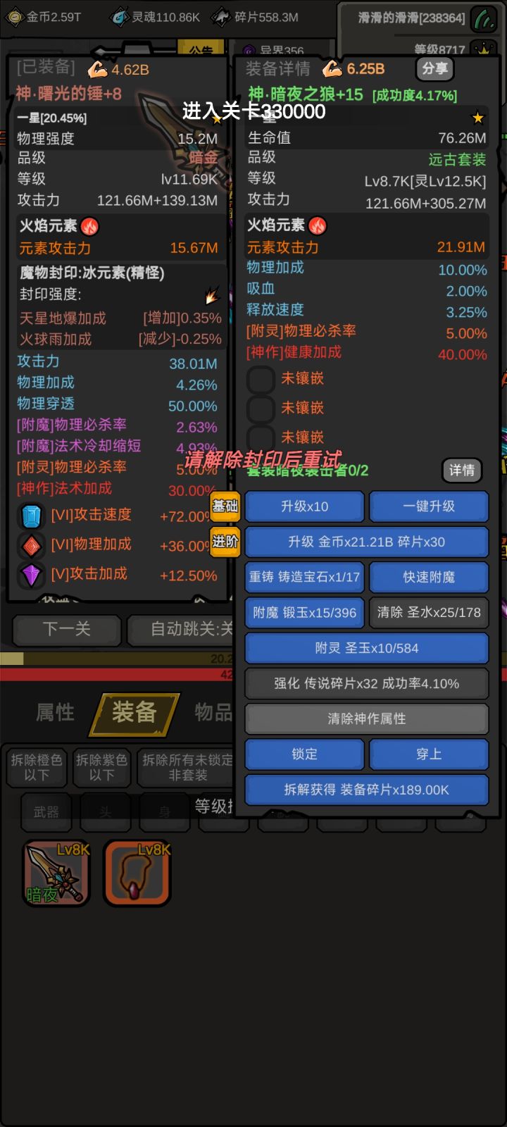 装备拆除不了为什么截图