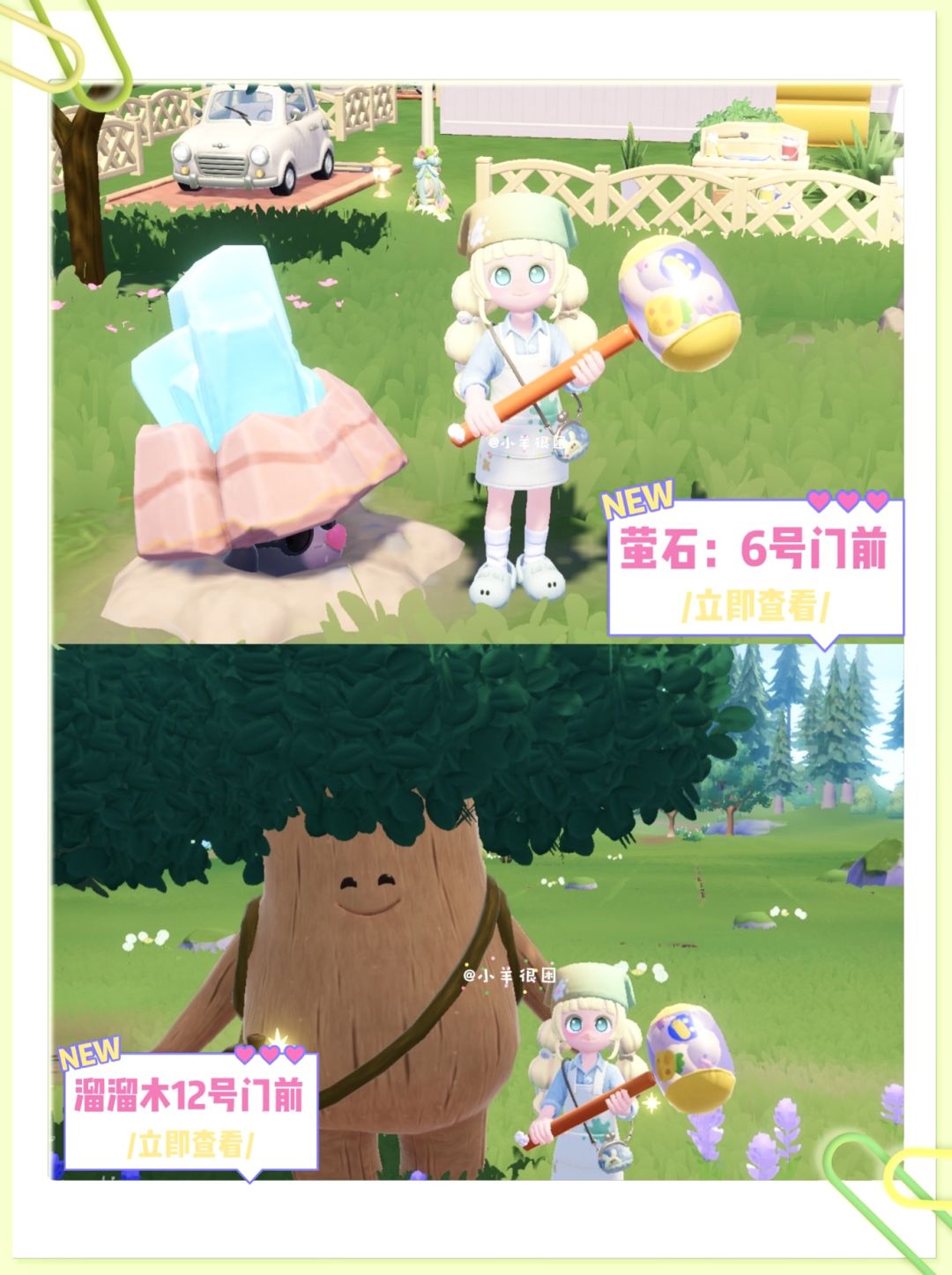 10.18今天兑换码｜溜溜木荧石位置 2