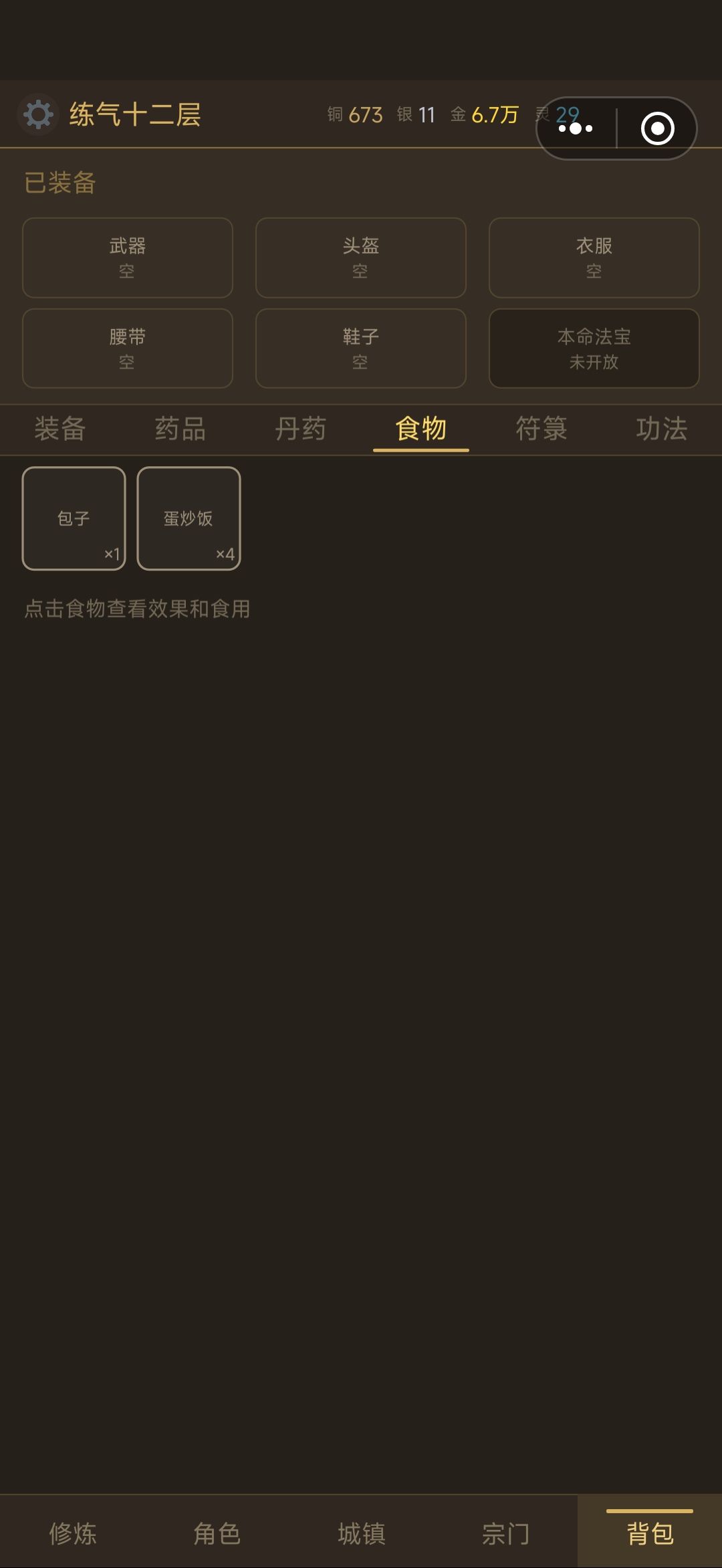 更新后装备没有了? 1
