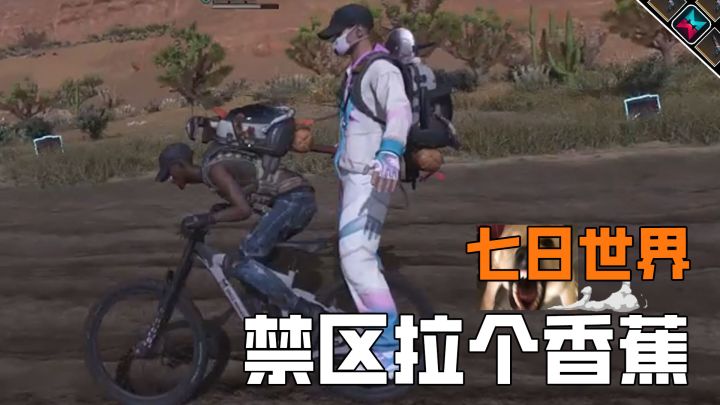 禁区奥德彪,先运个香蕉截图