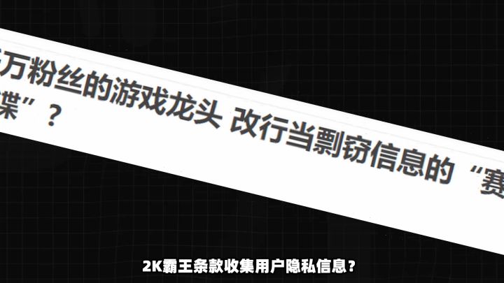 国产单机媚黑贬黄?R星2K窃取用户隐私?盘点近期游戏乐子资讯截图
