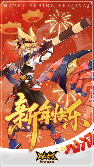 祝大家春节快乐！