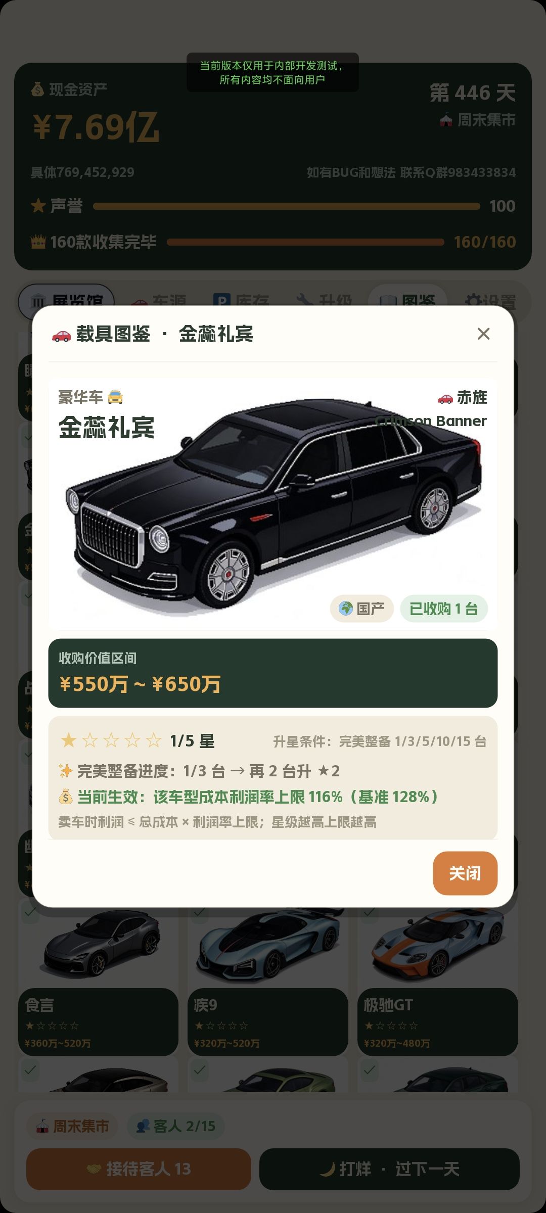 游戏更新之新成就/新载具 7