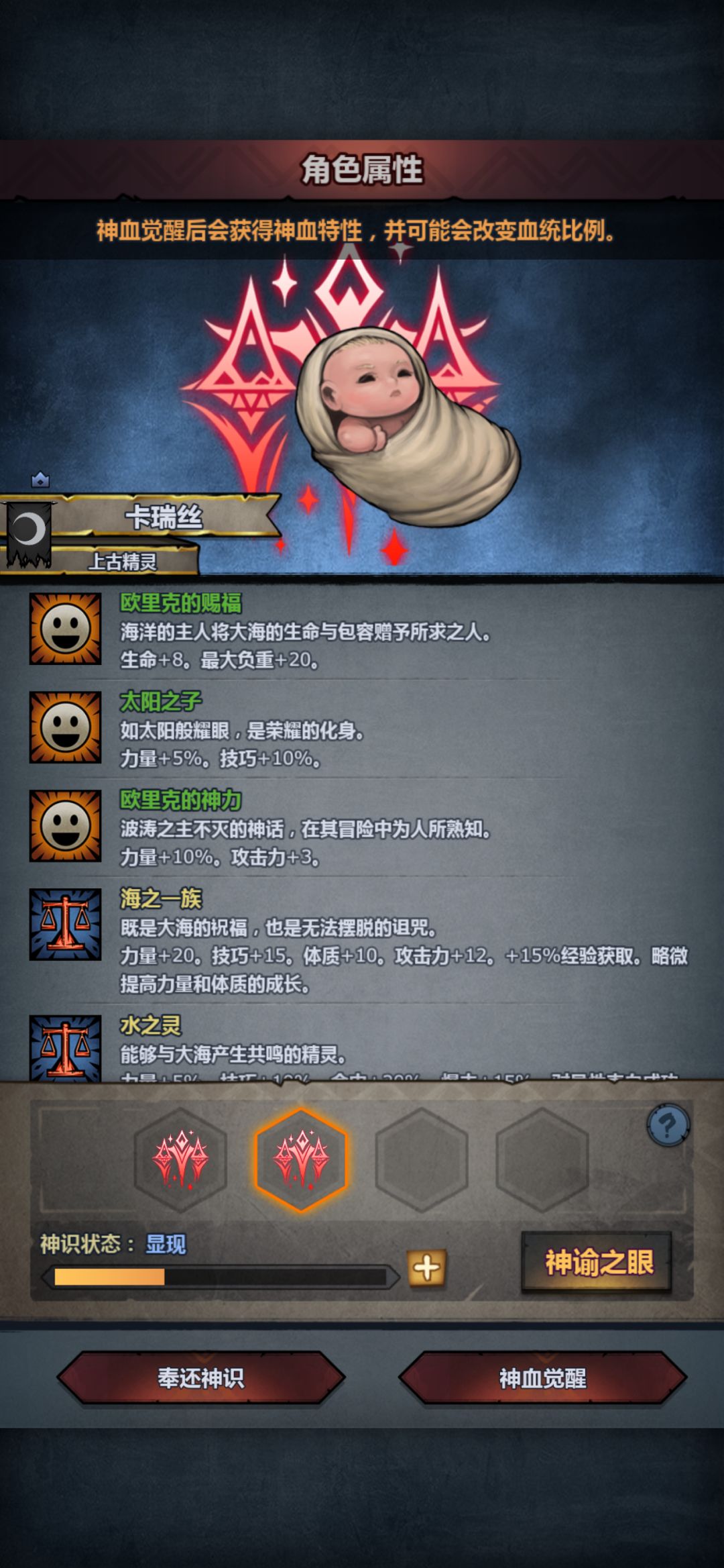 新神子继承了老神子的面板,妥协了。 4