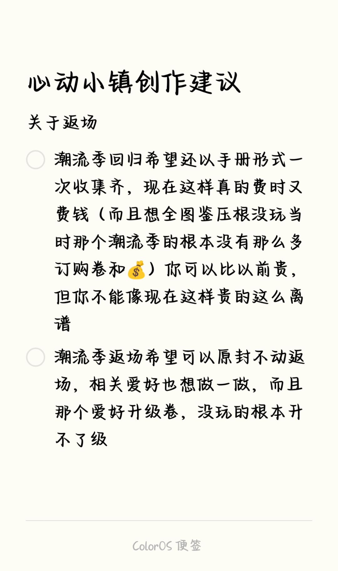心动小镇创作期望与建议 2