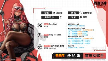 技能介绍 | 沃纶姆