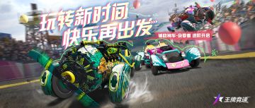 开服神车“杂耍者”即将开放进阶！还有全新涂装免费领取