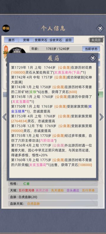 哦莫，五灵根游历流老祖两口气突破炼虚