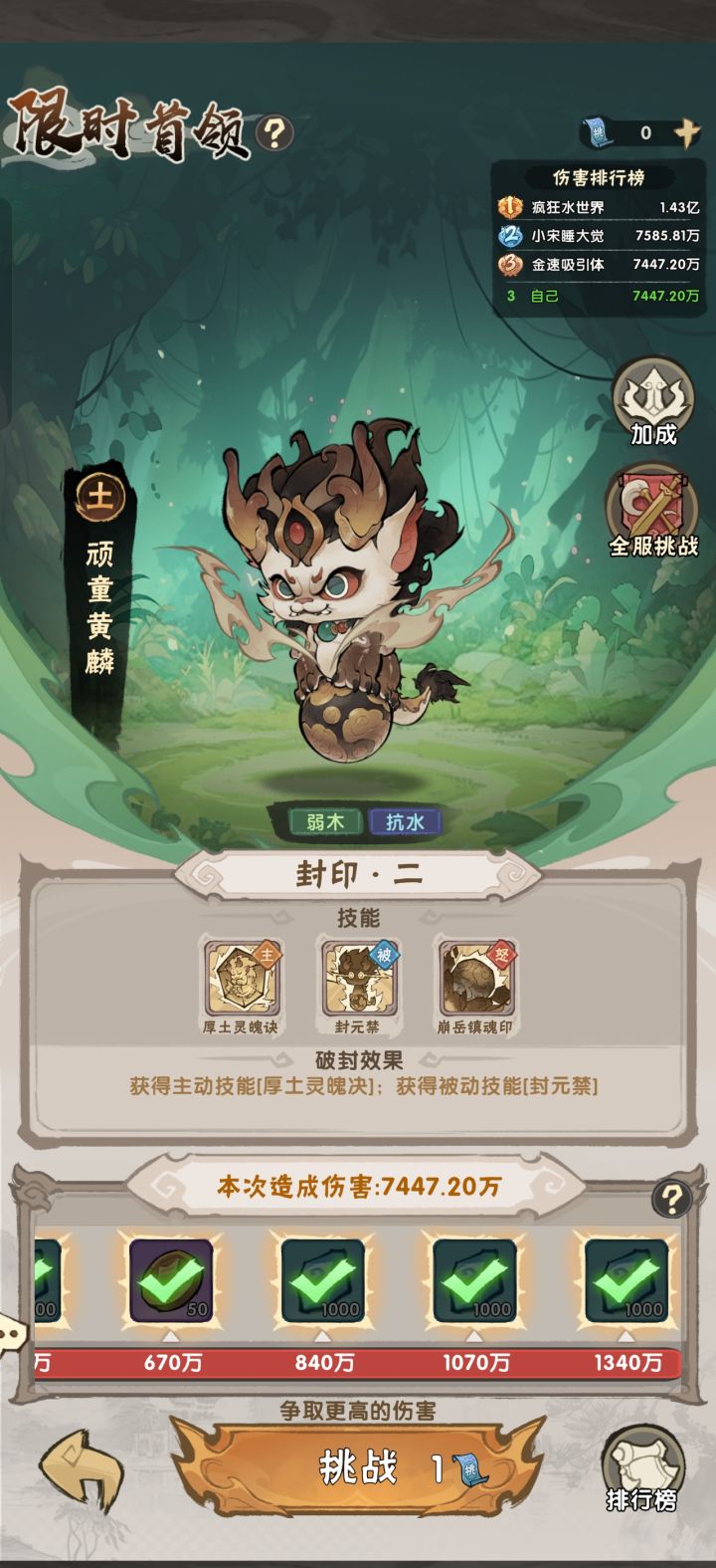 如图，大佬们，木限第二天boss咋打高分，现在虽然第三，但是很容易被超，木限咋凹高分啊[表情_泪目][表情_泪目]截图