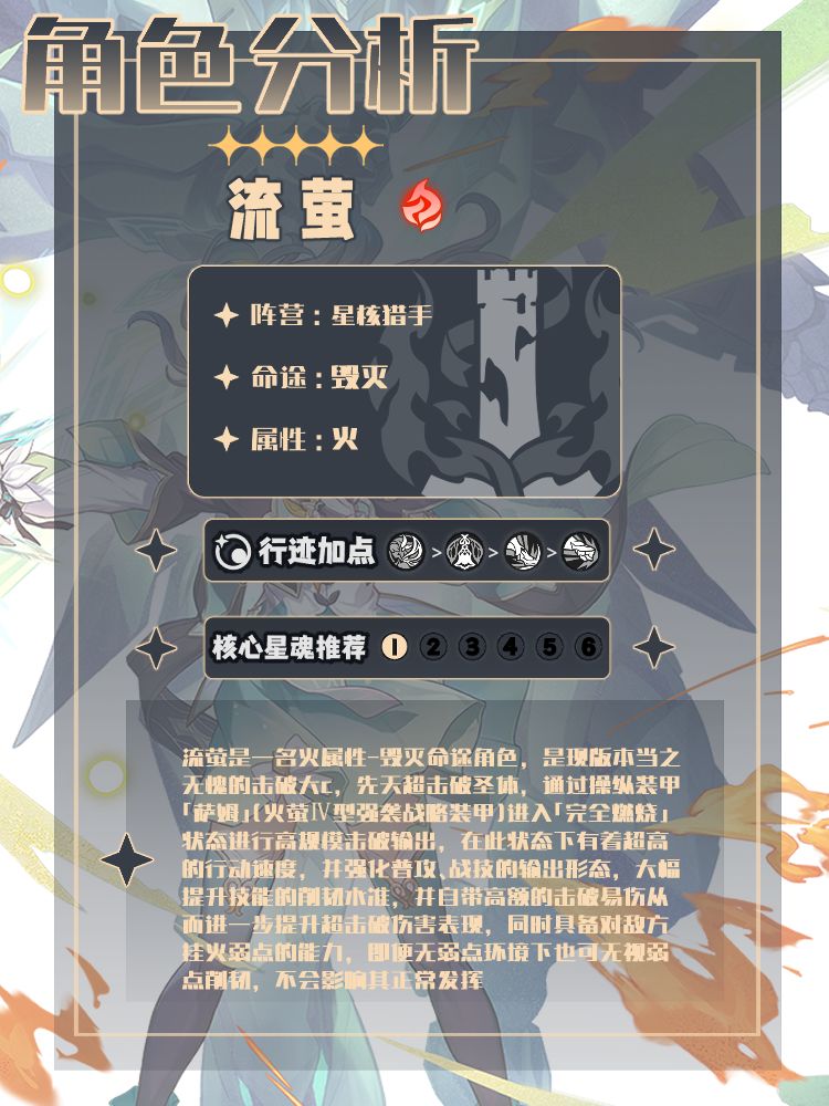 【V2.3攻略】崩铁2.3流萤培养全攻略 2