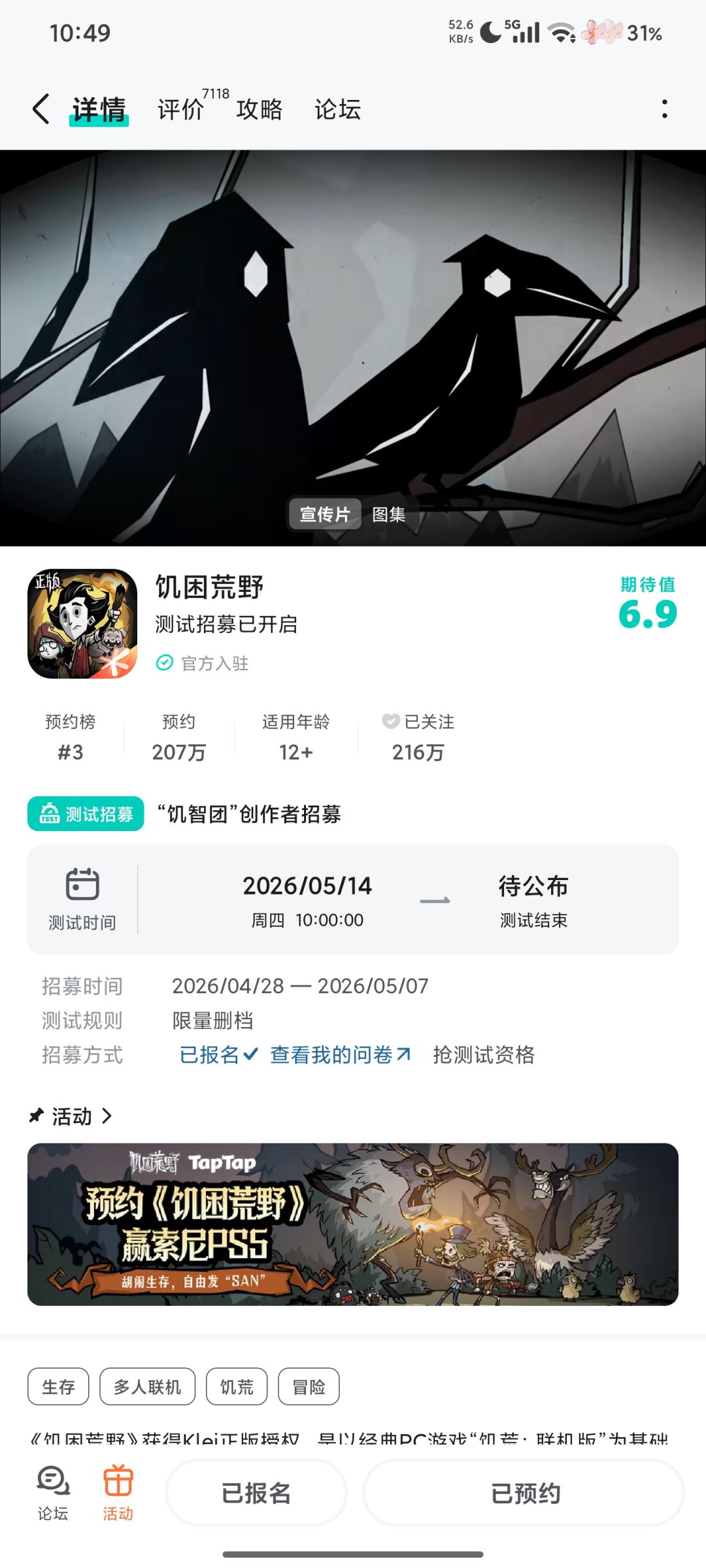 什么时候可以玩呐？截图