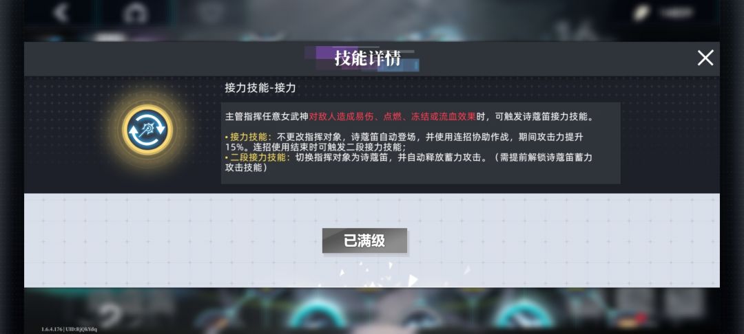 关于接力技能,安吉拉和女仆的配合。 2