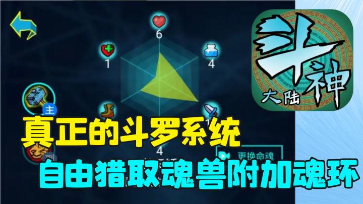 真正完全免费斗罗大陆世界观,随机武魂,自由猎取魂环截图