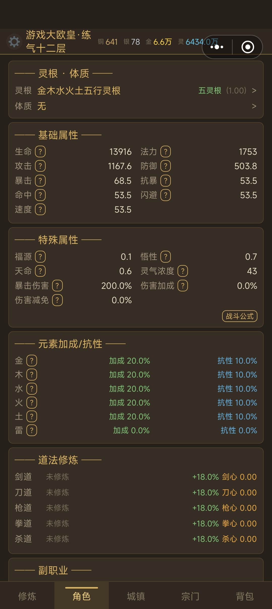 一天100倍筑基 4