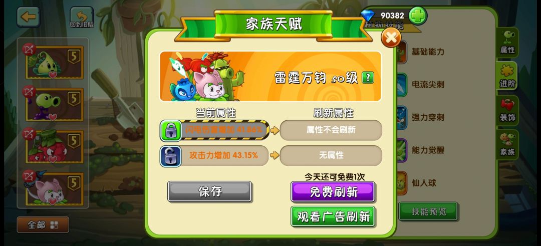 仙人掌为啥没有加成啊 1