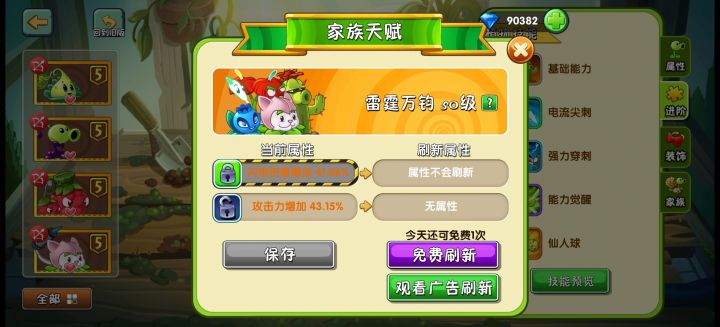 仙人掌为啥没有加成啊截图