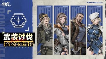 强敌侦查情报 | 长夜漫漫关卡组（上）疾标、薇拉、艾登篇