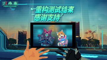 【重构测试】顺利结束！期待与大家的下一次相遇！