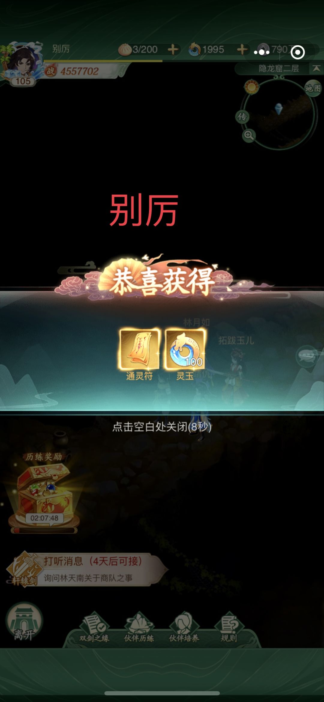 天之痕里拣俩彩蛋 1