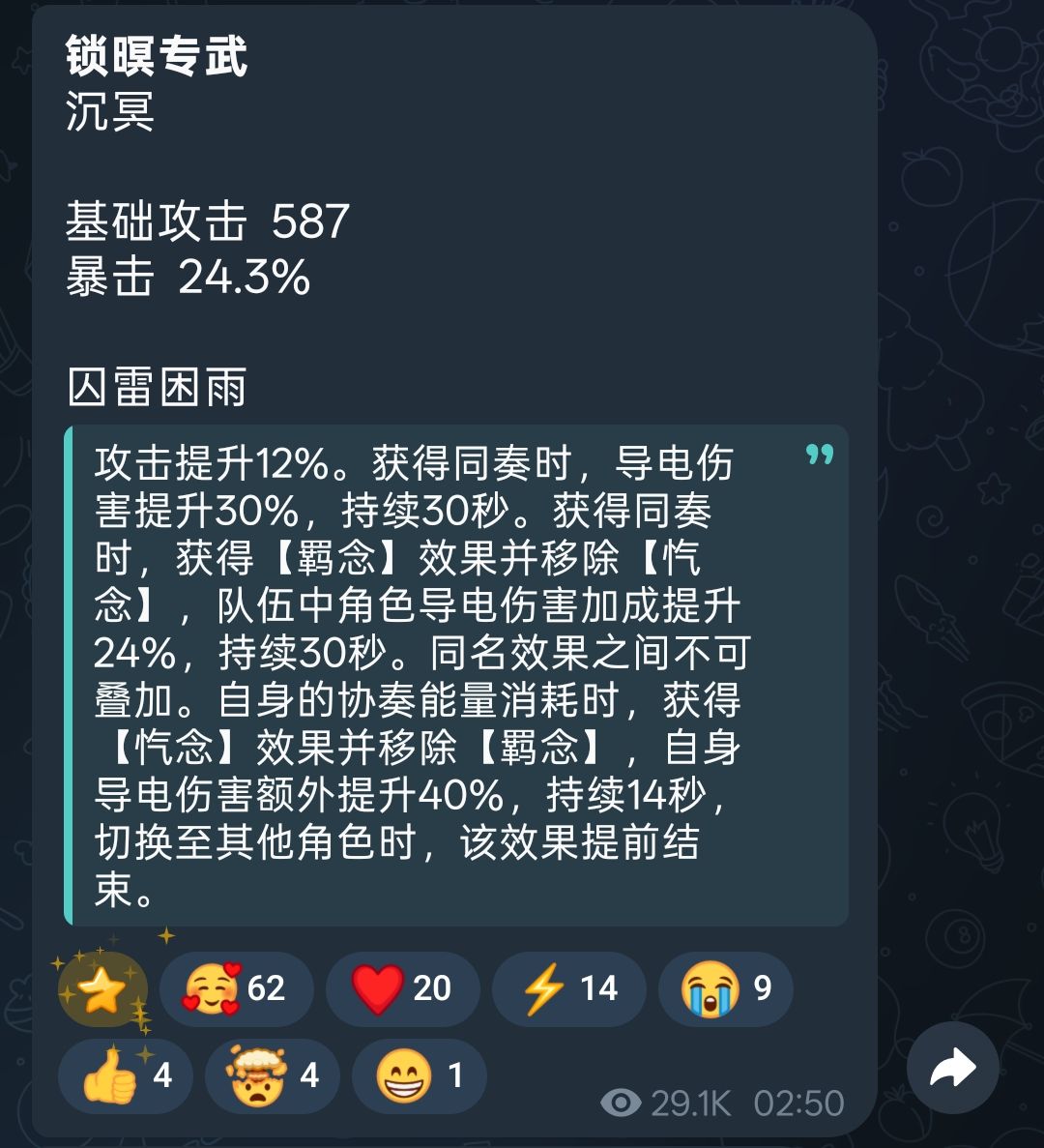 锁瞑专武有点吓人啊 1