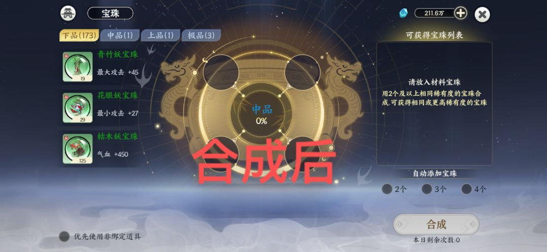 珠宝50次合成是不是该改一下? 2