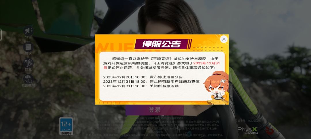 王牌竞速停服? 1