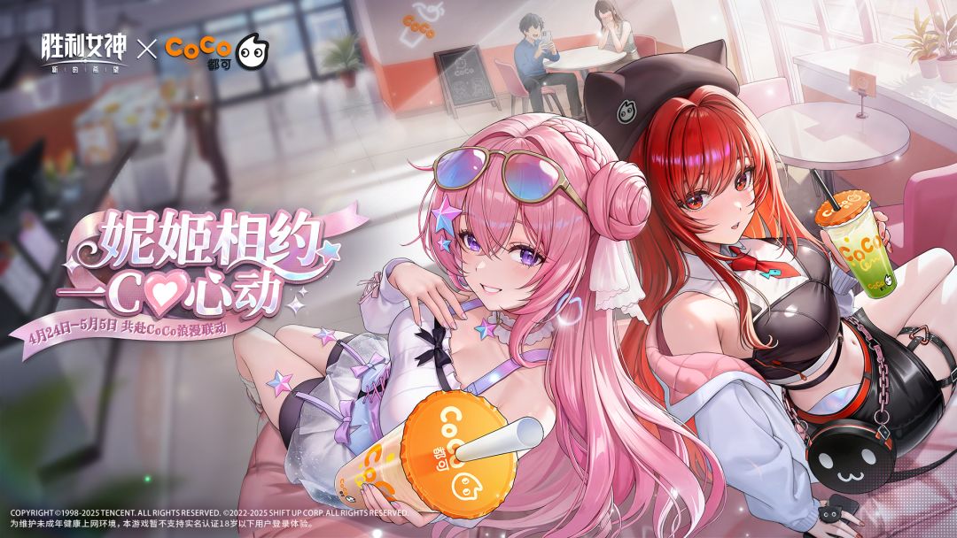 「妮姬相约，一Co心动」CoCo联动PV上线截图