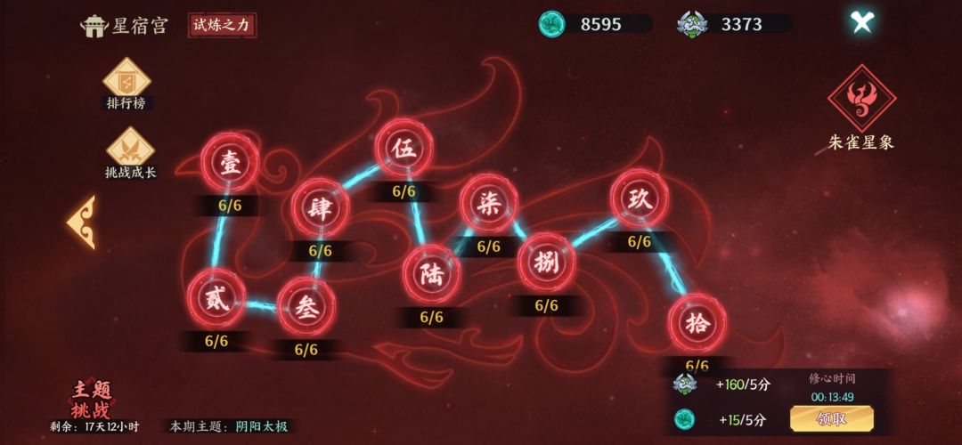 星宿通关啦！！！截图
